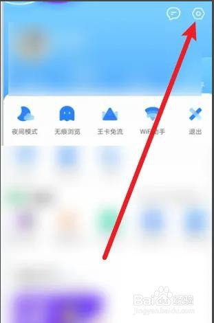 QQ浏览器如何设置字体大小