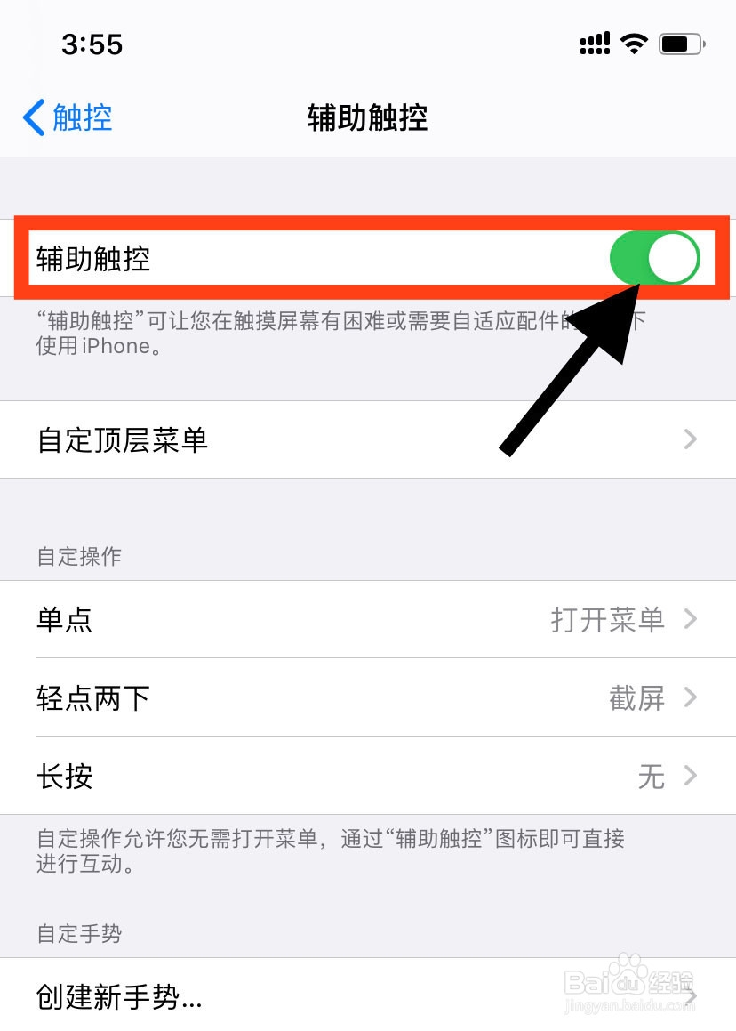 苹果手机屏幕上的“小圆点”怎么关闭