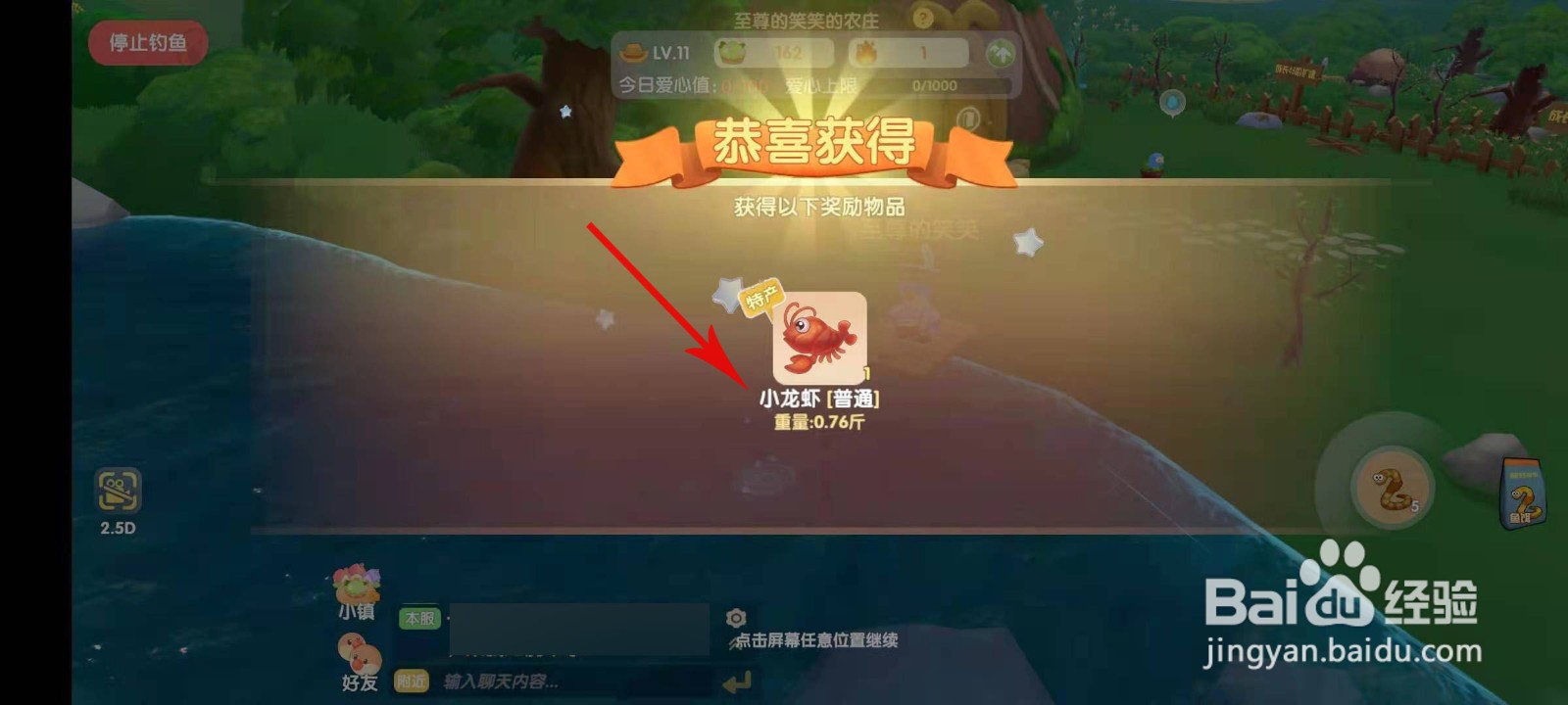 摩尔庄园小龙虾怎么获取
