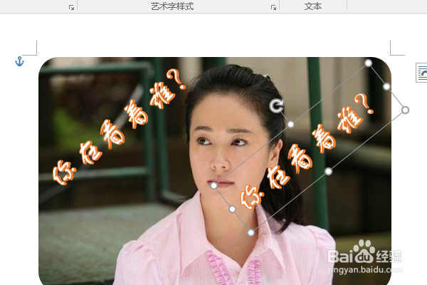 word2016如何制作明星卡贴——左小青六