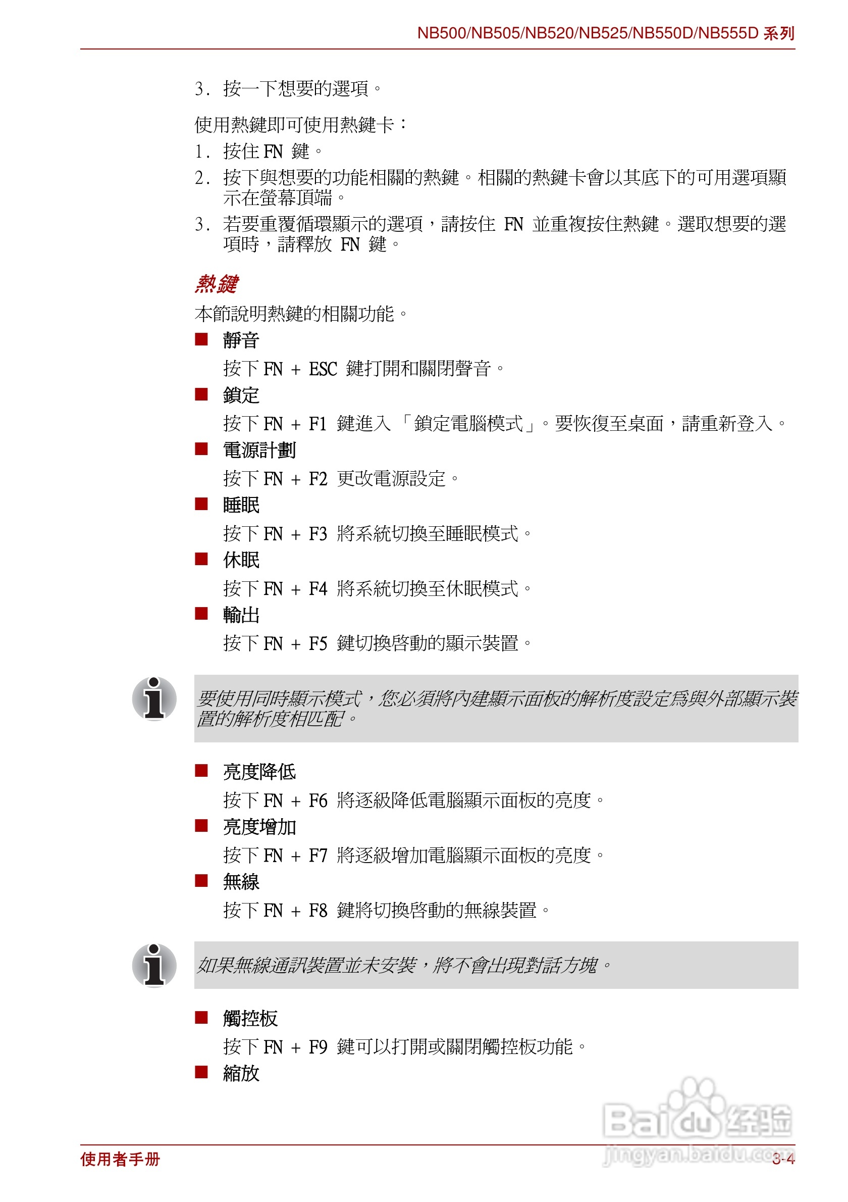 东芝Minibook NB500//NB550D笔记本电脑使用說明書:[4]