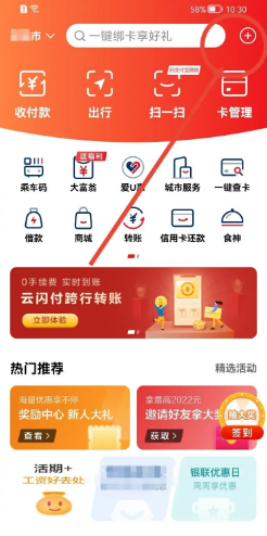 云闪付怎么查看我的小程序？