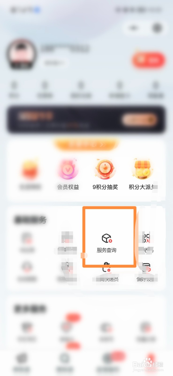顺丰速运怎么查看收寄标准