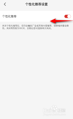 云闪付个性化推荐怎么关闭