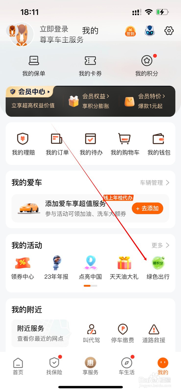 平安好车主在哪里进入绿色出行