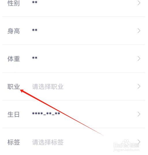 安卓版瘦吧减脂如何添加职业？