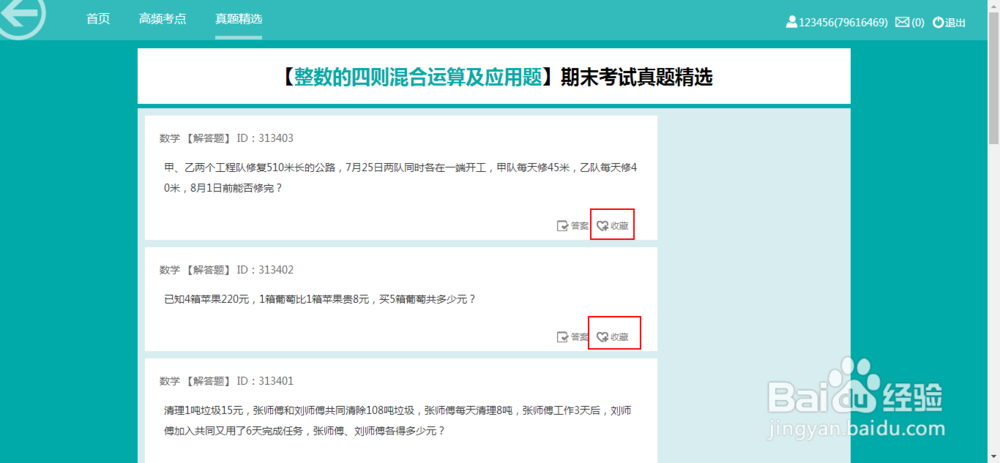 魔方格如何使用高频考点？