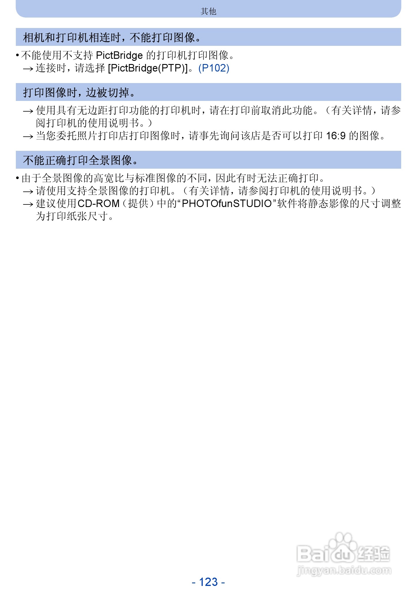 松下DMC-FH10数码相机使用说明书:[13]