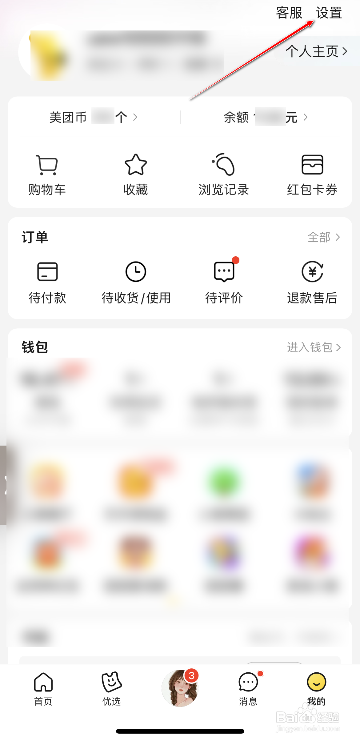 美团首页底部的视频导航栏怎么关闭