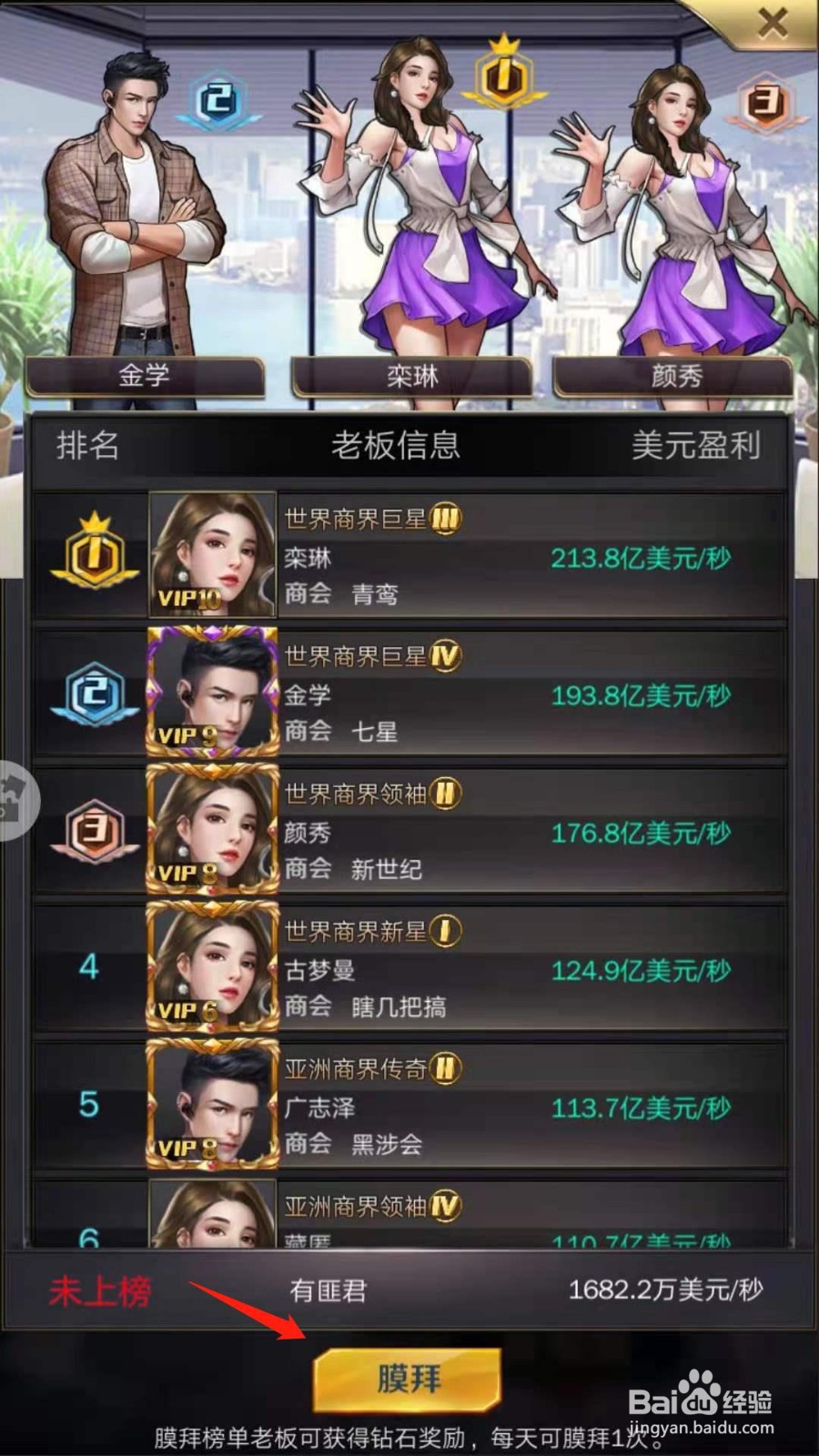 商道高手怎么通过膜拜获得钻石