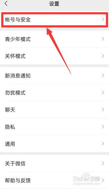 更换微信绑定的手机号