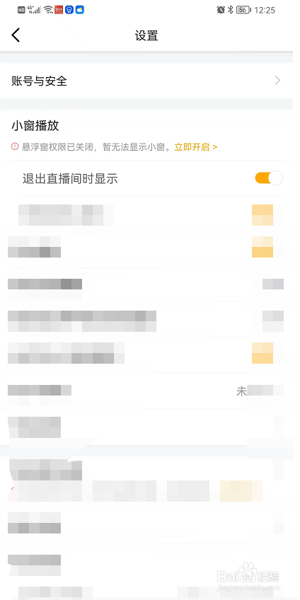 虎牙直播如何在退出直播间时显示小窗播放功能?