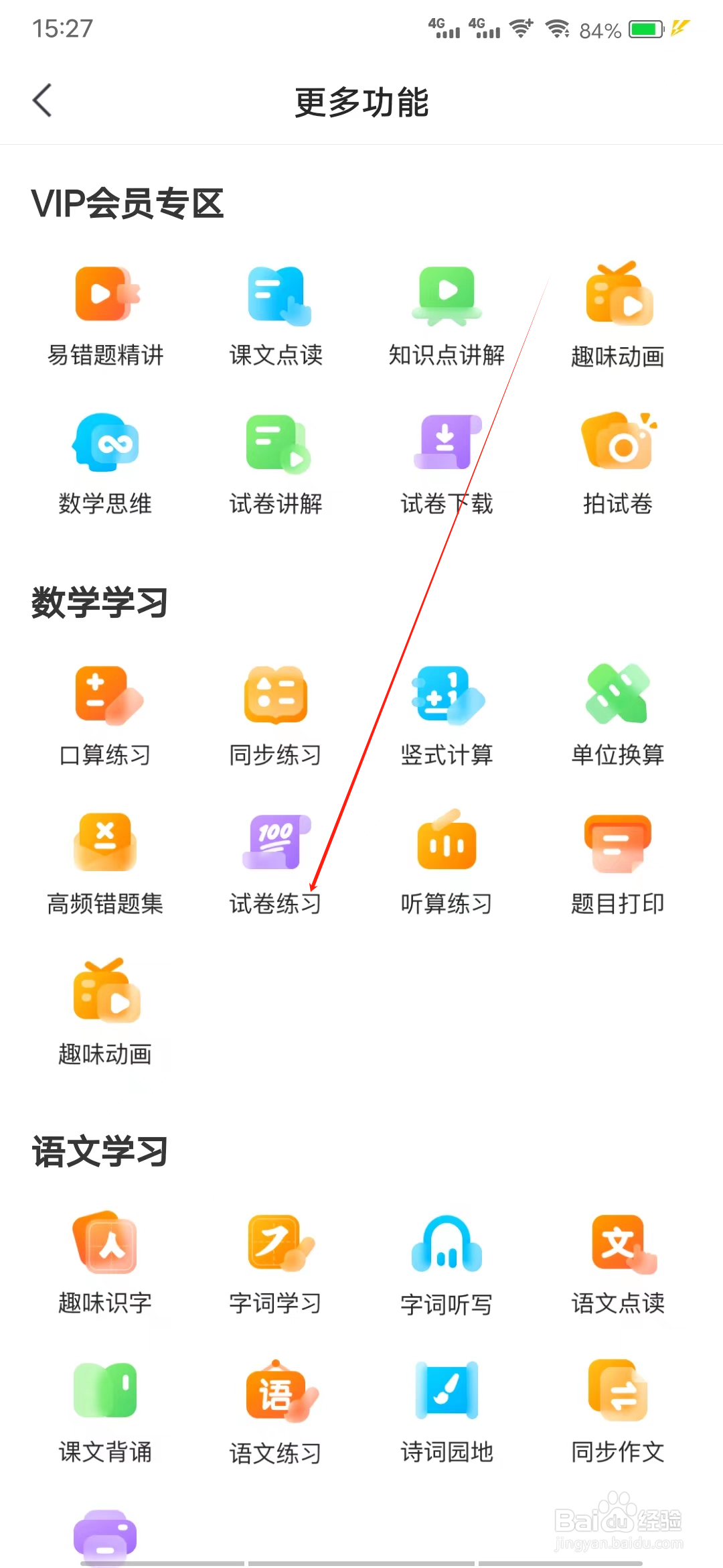 小猿口算如何进行试卷练习