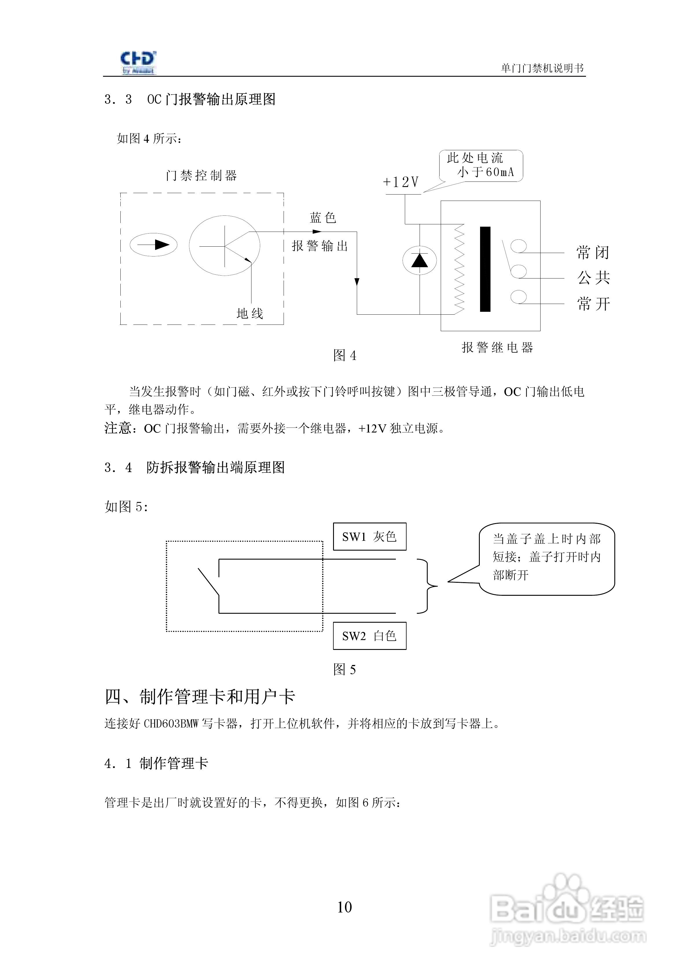 纽贝尔CHD5051系列单门门禁机使用说明书