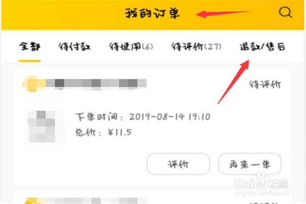 怎么删除美团订单