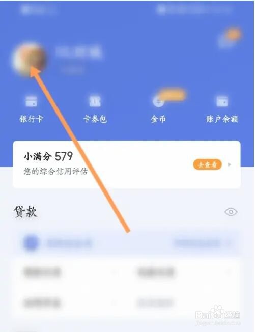 有钱花当前账号怎么退出