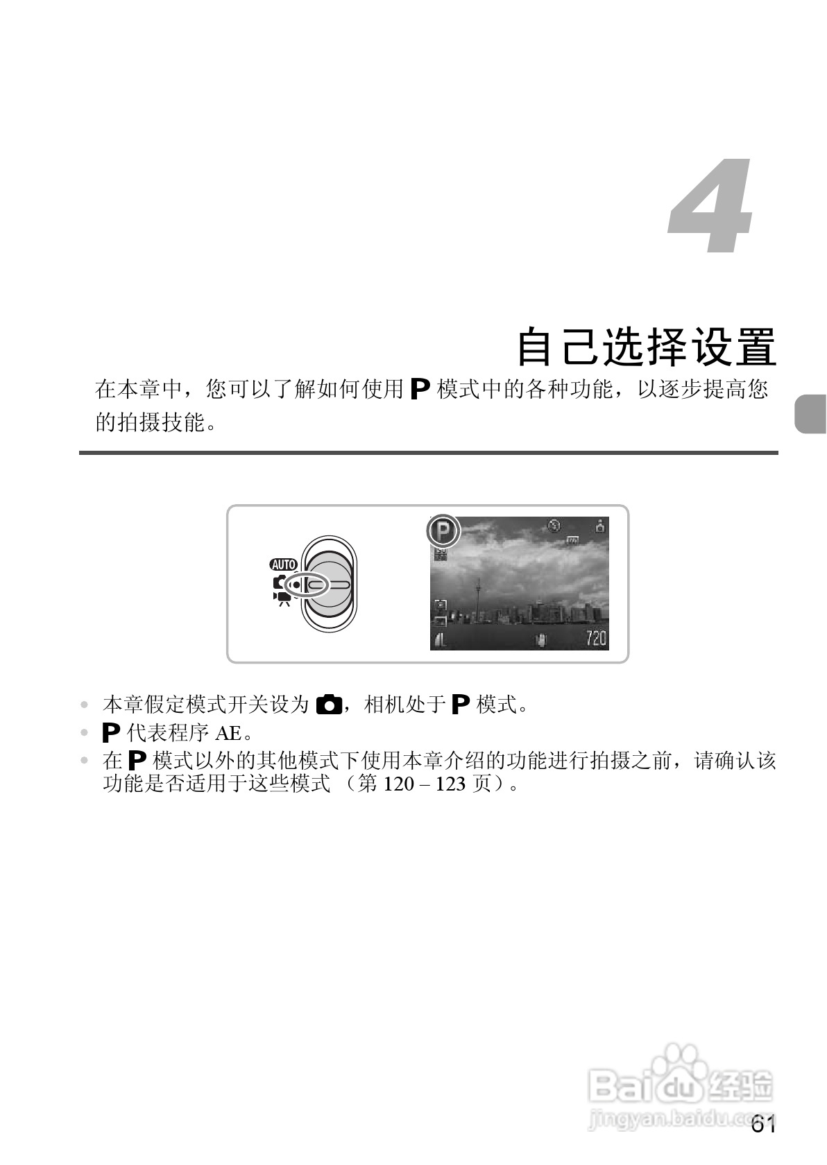 佳能IXUS9515数码相机使用说明书:[7]