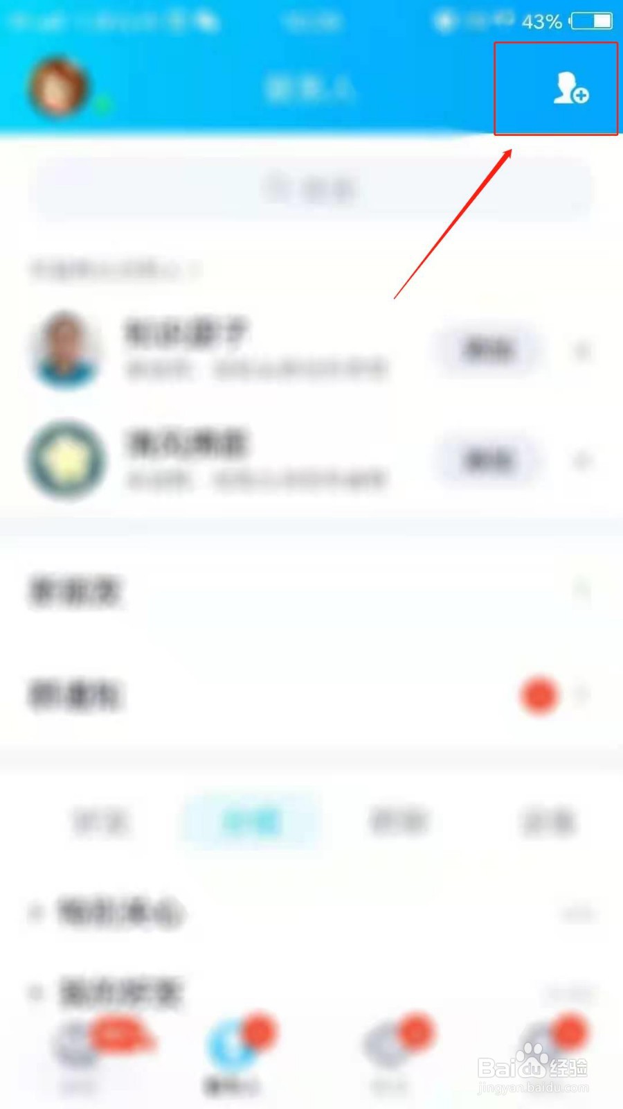 手机QQ怎么进行Q友扩列