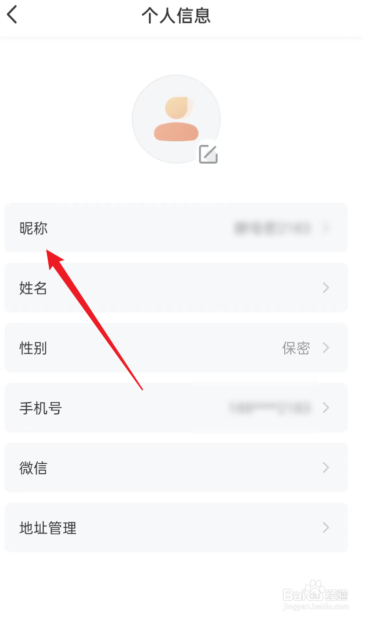 管用APP如何修改个人昵称
