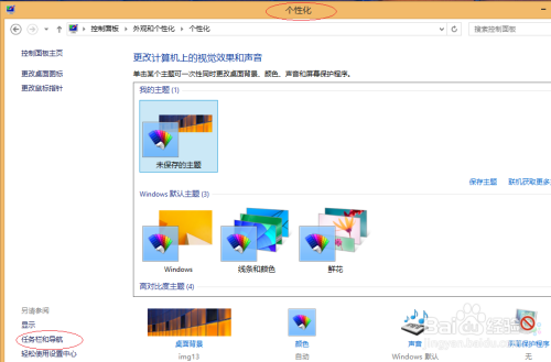 Win8操作系统设置任务栏图标为小图标