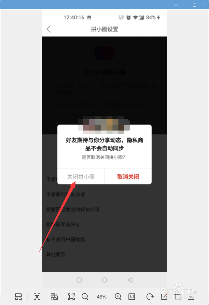 拼多多怎样关闭拼小圈