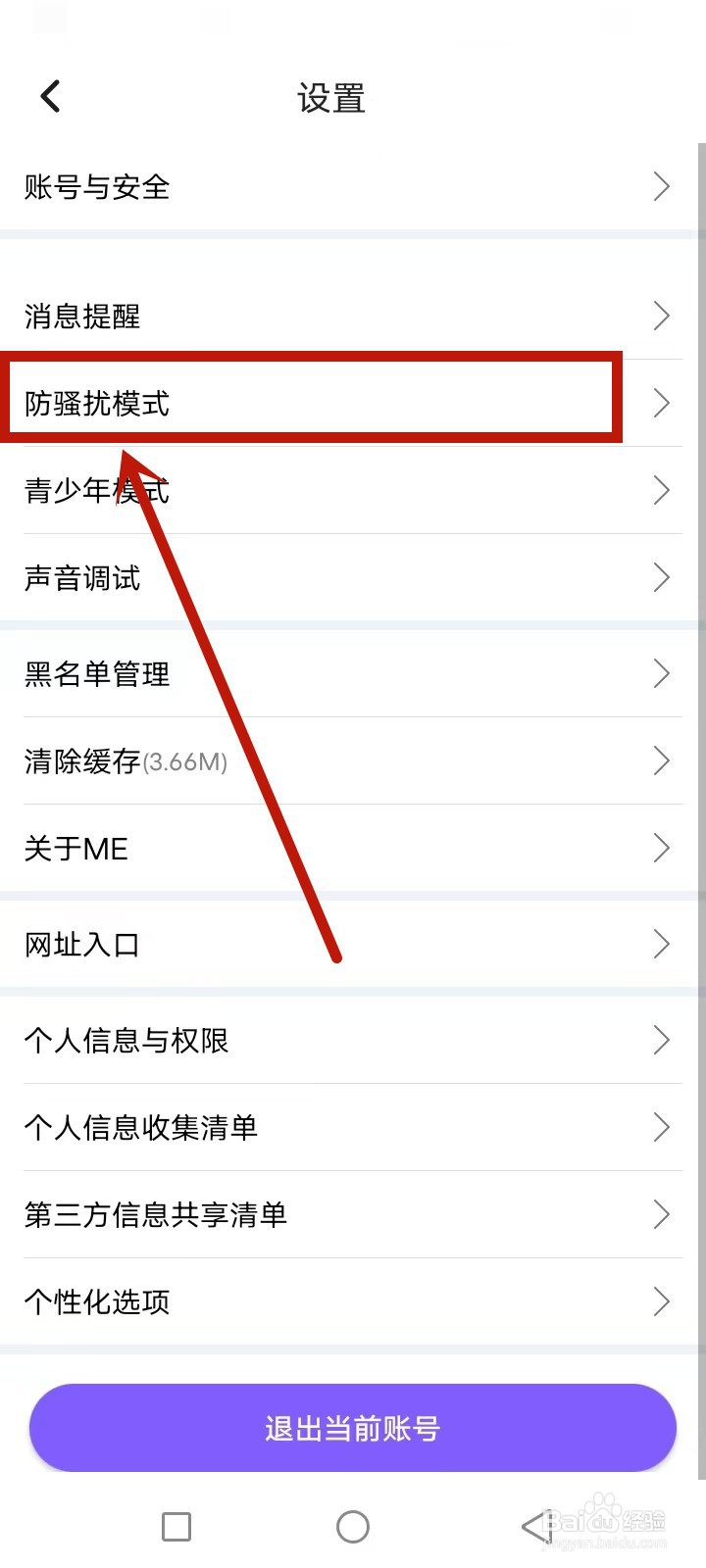 ME怎么隐藏隐身
