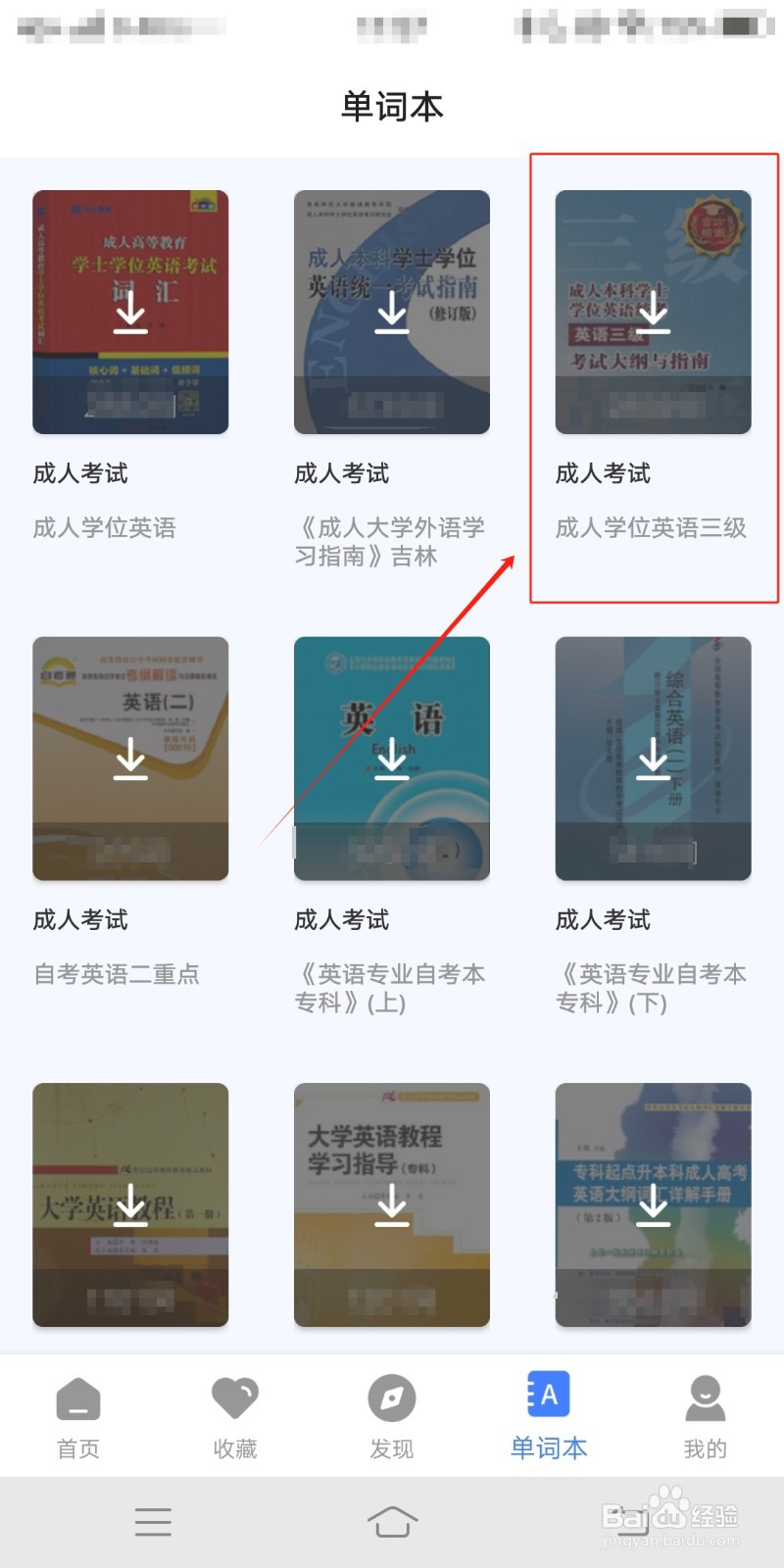英语拍照翻译如何查找成人学位英语三级