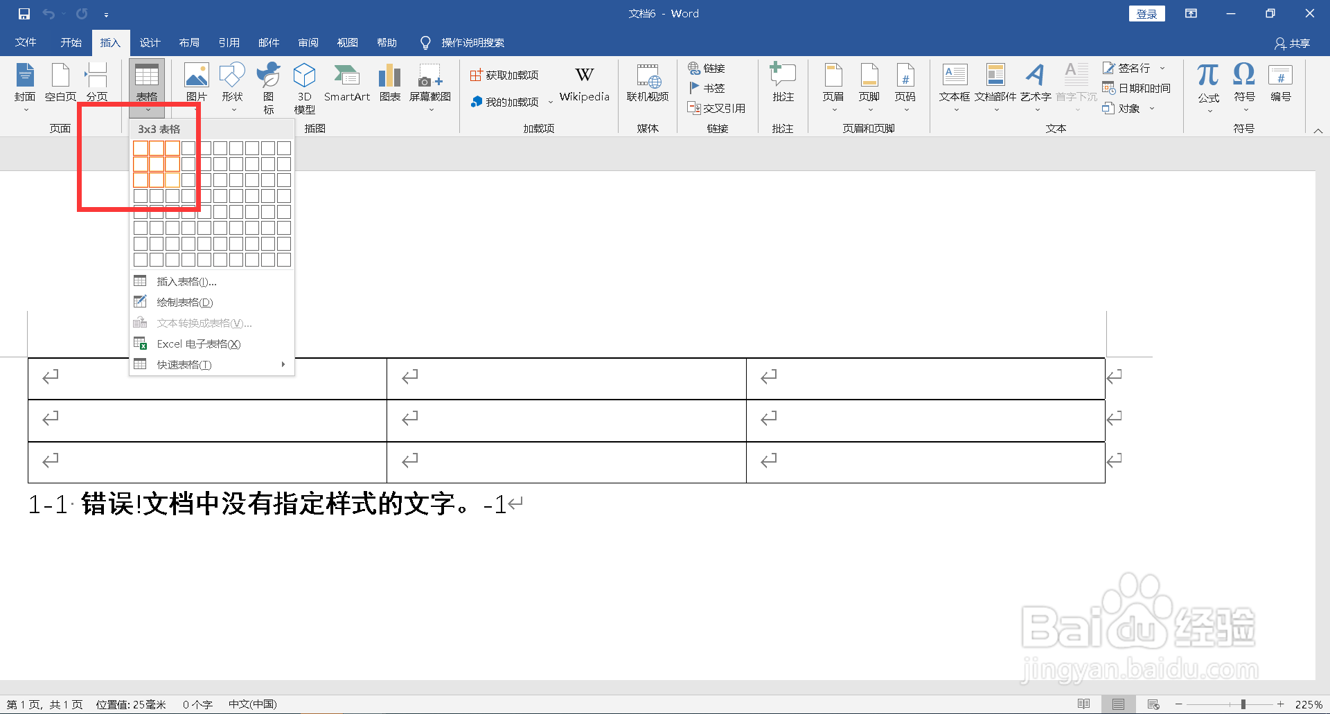 word表格怎么填充颜色底色