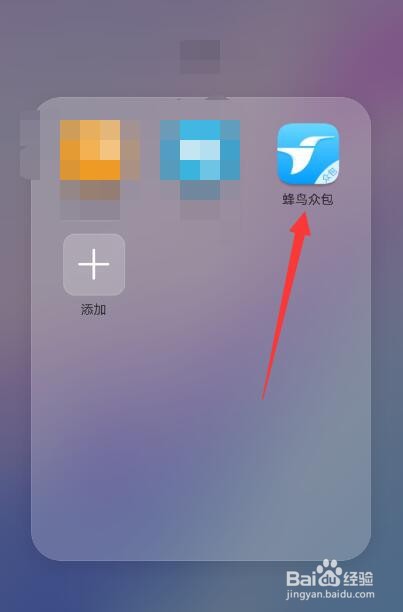 蜂鸟众包APP怎么设置接单上限