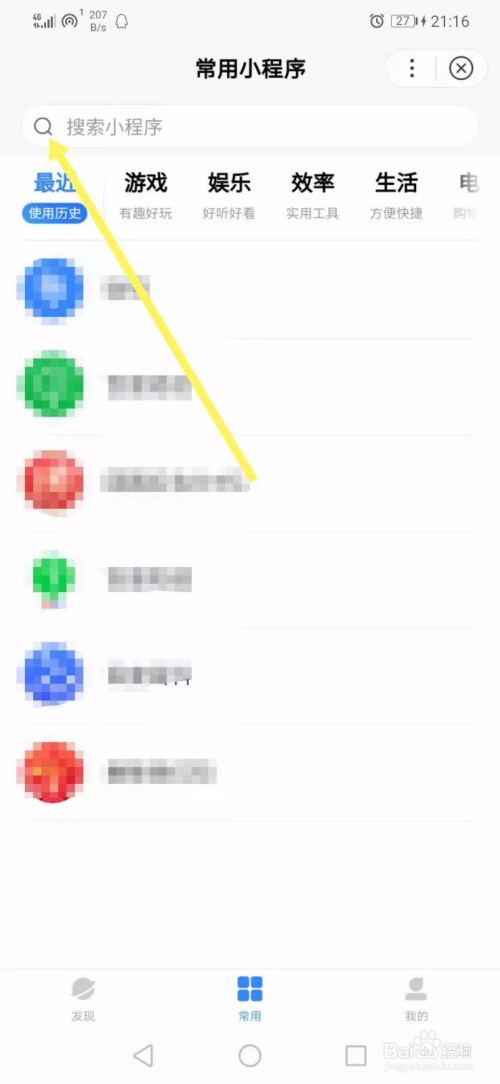 百度App怎么关注小程序