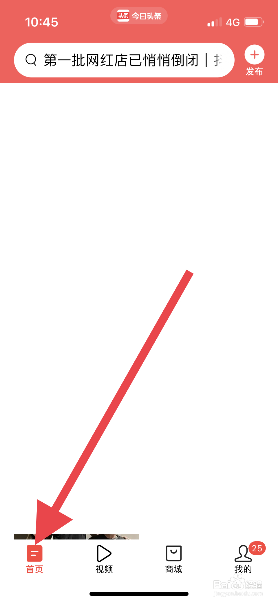 今日头条如何开启听一听模式