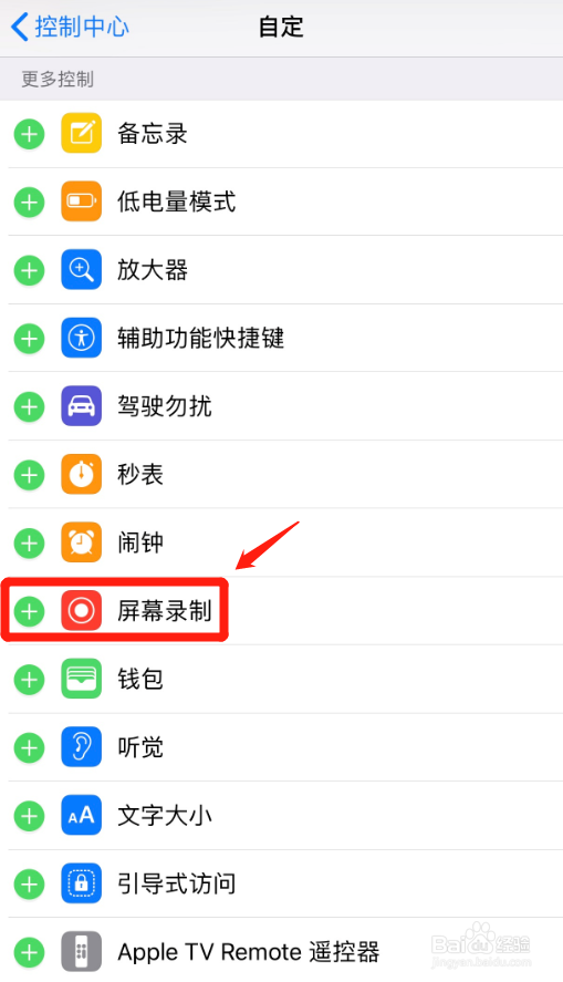 iPhone手机自带屏幕录制功能教程！