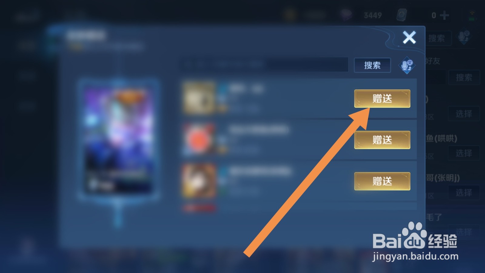 王者荣耀皮肤怎么拒收