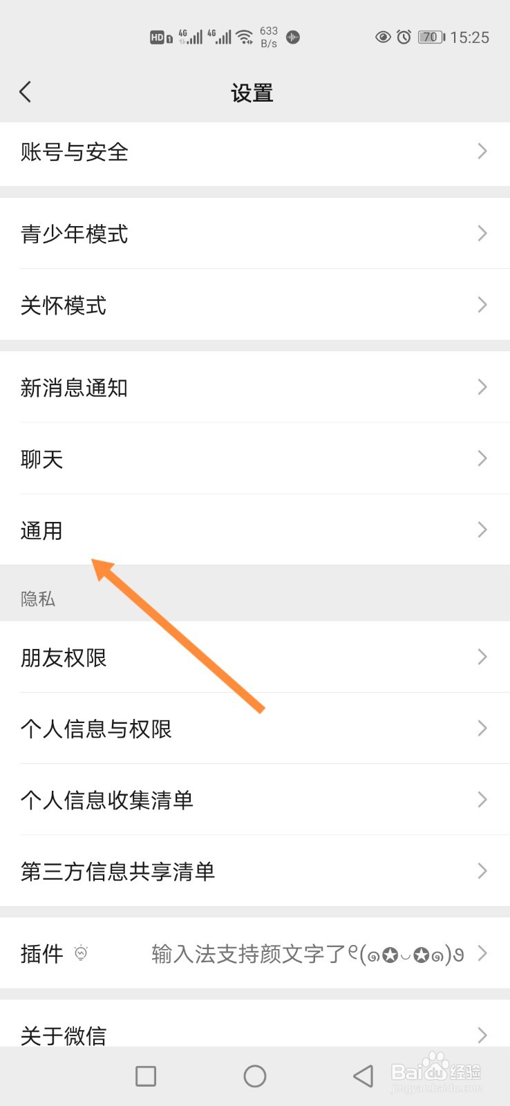 手机微信怎样关闭自动下载安装包？