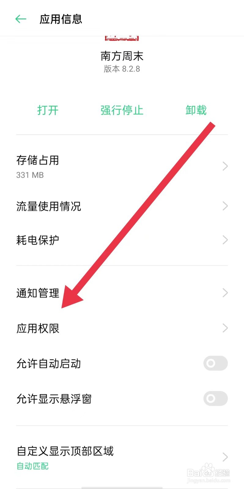 南方周末App怎么样开启相机权限