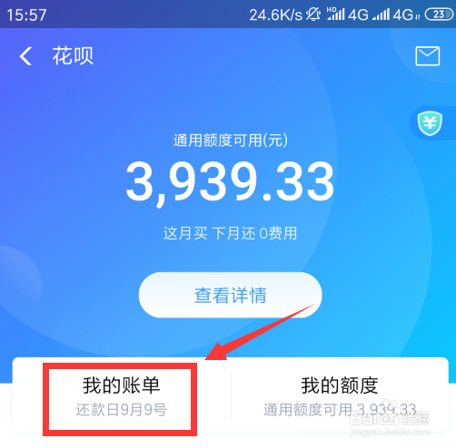 支付宝蚂蚁花呗怎么提前还款