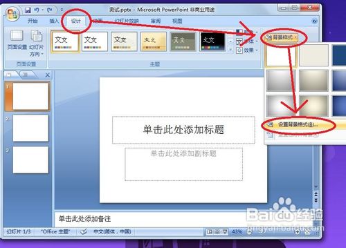 怎样在ppt中插入背景图片