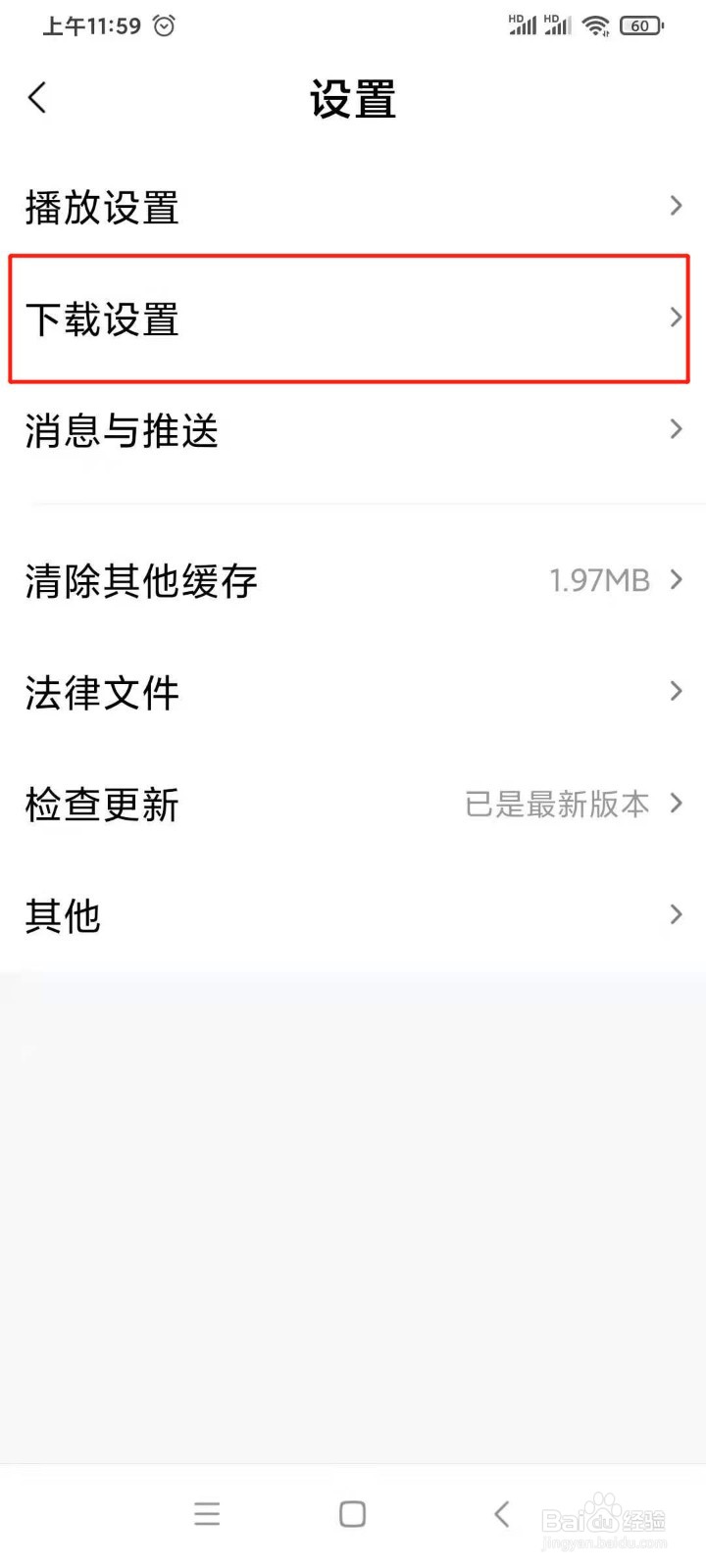 小米视频怎么开启允许数据网络下载