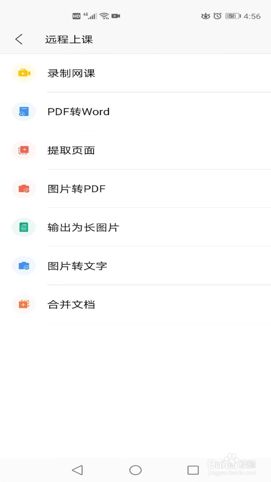 WPS office如何把文档转换为长图片方便手机看