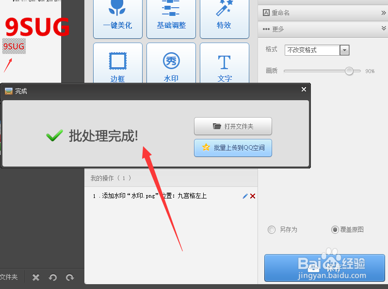 跟我学为图片增加版权文字