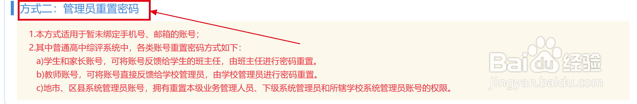 综合素质评价系统密码忘了怎么办