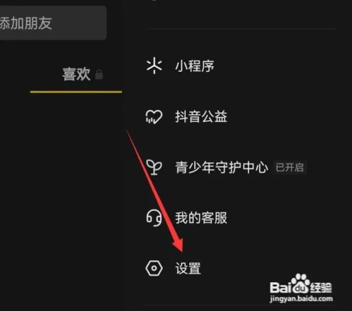 抖音如何设置不看Ta的作品