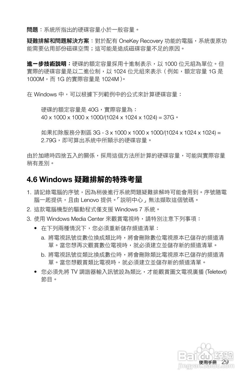 联想A720一体电脑使用手册:[4]