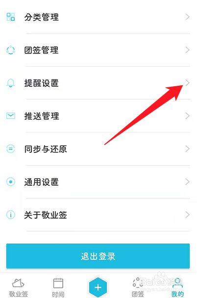 手机便签怎么设置时间按钮显示日期?