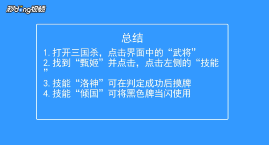 三国杀手机版武将甄姬技能攻略