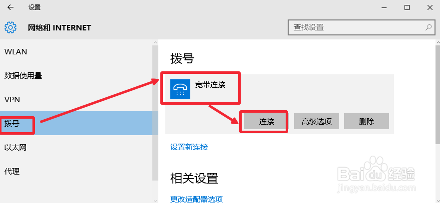 Win10怎么连接宽带,创建宽带连接快捷方式