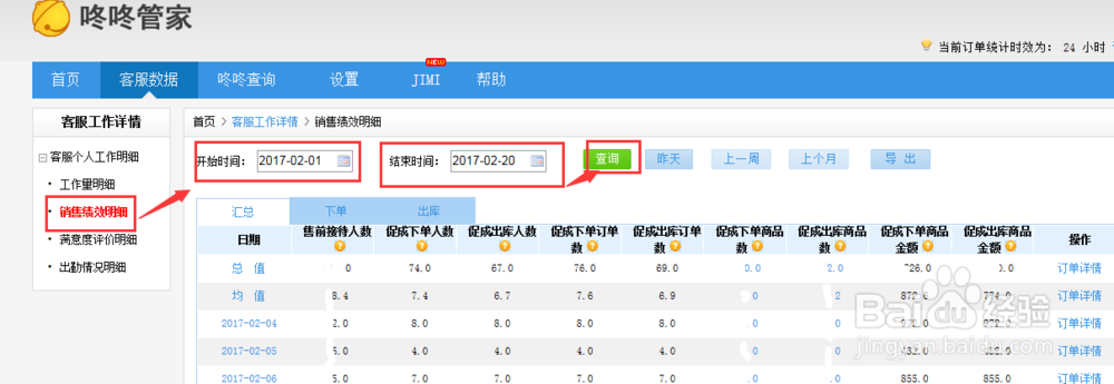 京东店铺新手客服如何快速查询自己的销售业绩