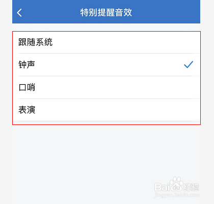 企业微信怎么设置特别提醒音效