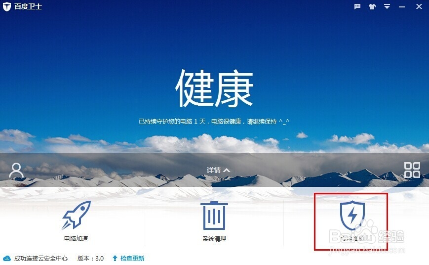 漏洞修复 - 百度卫士使用经验