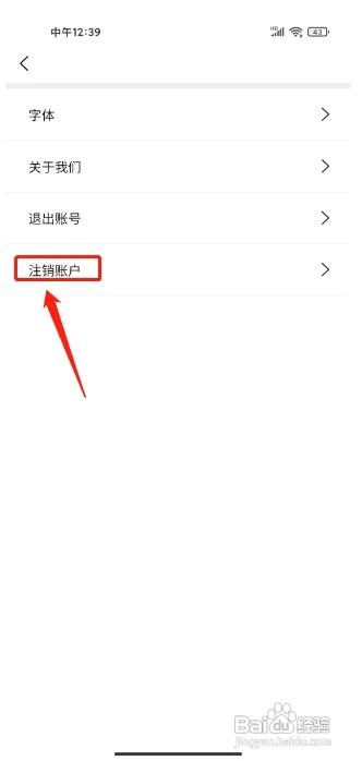 本地宝怎么注销账户